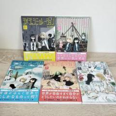 【初版/帯つき】シメジシミュレーション 1〜5巻 全巻 完結セット つくみず シメジ シミュレーション 01 (MFC キューンシリーズ) | つくみず