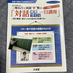 二瓶弘行国語教室からの提案3 文学作品の「語り」で自分らしさを