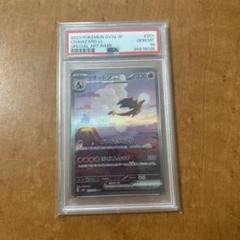 ポケモン - リザードンex SAR ポケモンカード151 201/165 psa10 PSA10】 リザードンex (SAR) {201/165} [SV2a/ポケモンカード151