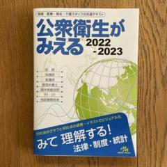 2025年最新】公衆衛生がみえる 2024の人気アイテム - メルカリ