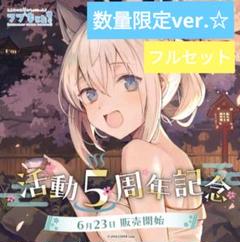 2025年最新】白上フブキ活動5周年記念の人気アイテム - メルカリ