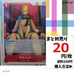 残16）1枚 ラチェット OP06-014 C 20円×枚