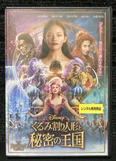 『くるみ割り人形と秘密の王国('18米)』【ディズニー映画】