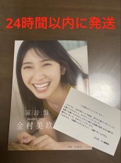 2025年最新】金村美玖 写真集アザーカットの人気アイテム - メルカリ