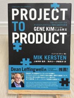 PROJECT TO PRODUCT MIK KERSTEN著