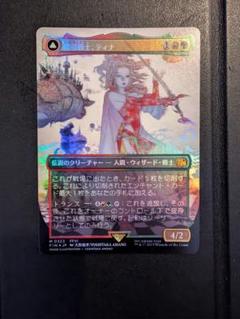 魔導戦士、ティナ　フルアート　Foil 日本語 FOIL)(フルアート)(0323)魔導戦士、ティナ/Terra, Magical Adept