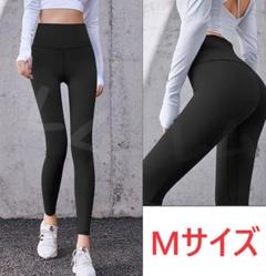 Mサイズ　黒色　ヨガパンツ　黒　レギンス　レディース