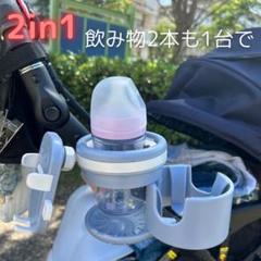 ベビーカー ドリンクホルダー 2個付き 滑り止め付き スマホも置ける便利アイテム