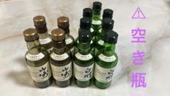 山崎　700nl・180ml　空瓶セット USED品・保管品 空瓶 空ボトル 11本セット SUNTORY サントリー