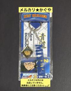 ダイヤのA くじメイト 敢闘精神 アクリルキーホルダー 御幸一也 2025年最新】御幸一也の人気アイテム - メルカリ