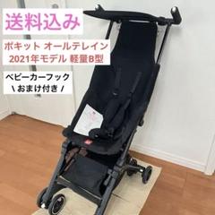 世界最小】サイベックス B型ベビーカー 3日間～ ポキットエアー