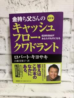 2025年最新】金持ち父さんの人気アイテム - メルカリ