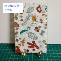 花柄 ミニ6 ペンホルダー ハンドメイドのサムネイル
