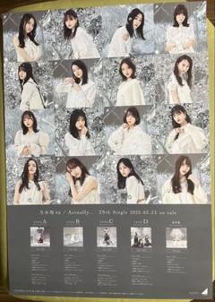 五百城茉央 乃木坂46 29thシングル Actually…ソロポスター ポスター B2サイズ特製ソロポスター 五百城茉央(乃木坂46) 「CD