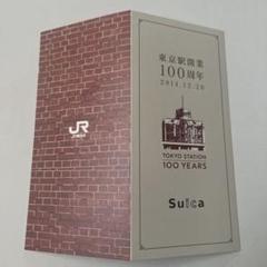 東京駅開業100周年記念升　非売品　超レア品 東京駅開業100周年記念升 非売品 超レア品 - メルカリ