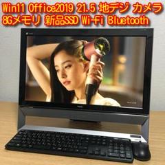 NEC 地デジ 一体型 デスクトップ 8Gメモリ 新品SSD 21.5