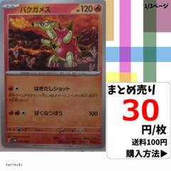 (残17) 1枚 バクガメス 003 svHK 30円×枚