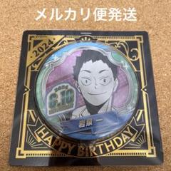 2025年最新】岩泉一 バースデー 缶バッジの人気アイテム - メルカリ