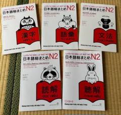 SOMATOME N2 新品 日本語総まとめN2（ベトナム語・英語版）5冊