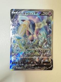 ポケモン - ガラルギャロップsa ギラティナ Amazon | ポケモンカードゲーム PK-S6H-029 ガラル ギャロップV