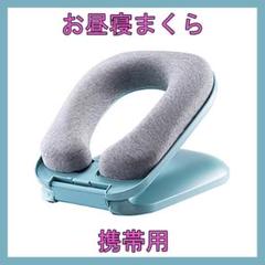 昼寝枕 うつ伏せ 枕 クッション 携帯用 机 仮眠 快眠 負担軽減 ブルー