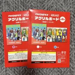FANTASTICS ラウンドワン コラボ アクリルボード2種セット 2025年最新】ラウンドワン fantastics アクリルボードの人気