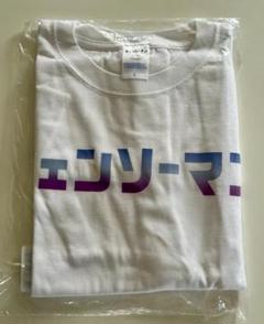【未開封】チェンソーマン　Tシャツ　白