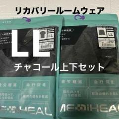 メディヒール　リカバリーウェア　ルームウエア　上下セット 2025年最新】メディヒールリカバリールームウェアの人気アイテム