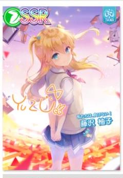 か*）様 オンゲキ　藤沢柚子 全オフホロ ハーバリウム・フェアリーズ 藤沢 柚子 - キャラクター｜オンゲキ bright MEMORY公式サイト
