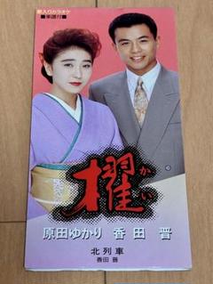 (未使用･未開封品)香田晋 (カラオケDVD/本人歌唱) Amazon.co.jp: 香田晋 (カラオケDVD/本人歌唱) : DVD