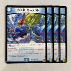 BFFモーメント　ズッともモーメント　プロモ　4枚セット B．F．F． モーメント【デュエルマスターズトレカお買得価格