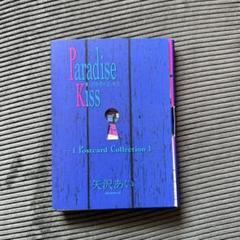 2025年最新】Paradise kiss ポストカードの人気アイテム - メルカリ