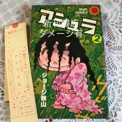 アシュラ ジョージ秋山の中古 未使用品を探そう メルカリ アシュラ ジョージ秋山の中古 未使用品を探そう メルカリ