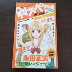 マーガレット2015年19号 700138_l.jpg