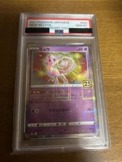 ポケモンカード ミュウ PSA10