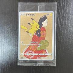 2025年最新】見返り美人ピカチュウの人気アイテム - メルカリ