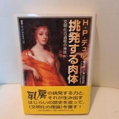 挑発する肉体