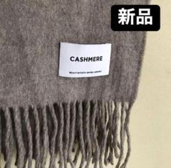 美品 UNITED ARROWS Cashmere100% ADMJ、お好きな方