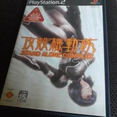 攻殻機動隊 STAND ALONE COMPLEX PS2