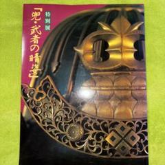 鍔　武者の透かし彫り　アンティーク　工芸品　箱付き 2025年最新】鍔 武者の人気アイテム - メルカリ