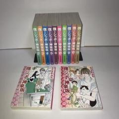 僕とシッポと神楽坂 1の中古 未使用品を探そう メルカリ