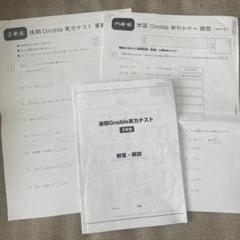 Amazon.co.jp: 3年生 グノレブ グノーブル 実力テスト 過去問