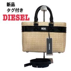 ディーゼル カゴバッグ ショルダーバッグ ハンドバッグ 2way  エナメル ディーゼル カゴバッグ ショルダーバッグ ハンドバッグ 2way