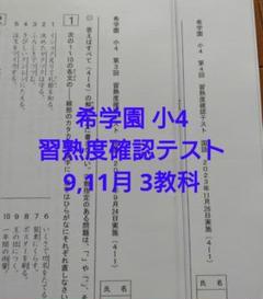 2025年最新】希学園 小4の人気アイテム - メルカリ