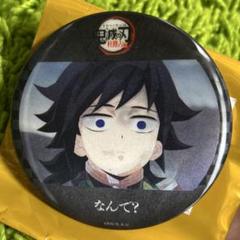 鬼滅の刃 リアルタイムカフェ 柱稽古編 レンチキュラー７５cm缶バッジ 冨岡義勇