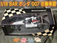 ミニチャンプス 1/18 BAR HONDA 2005 佐藤琢磨 - メルカリ