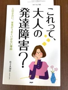 2025年最新】大人発達障害の人気アイテム - メルカリ