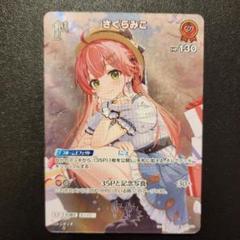 2025年最新】さくらみこ ホロカ srの人気アイテム - メルカリ