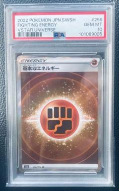 【PSA10】基本エネルギーSR 「闘」 ポケモンカード