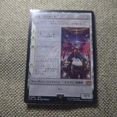 召喚 : バハムート mtg - メルカリ